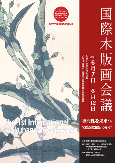 第一回国際木版画会議